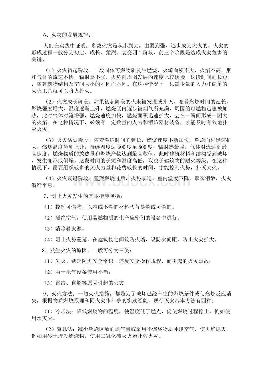 镇消防安全知识培训资料.docx_第3页