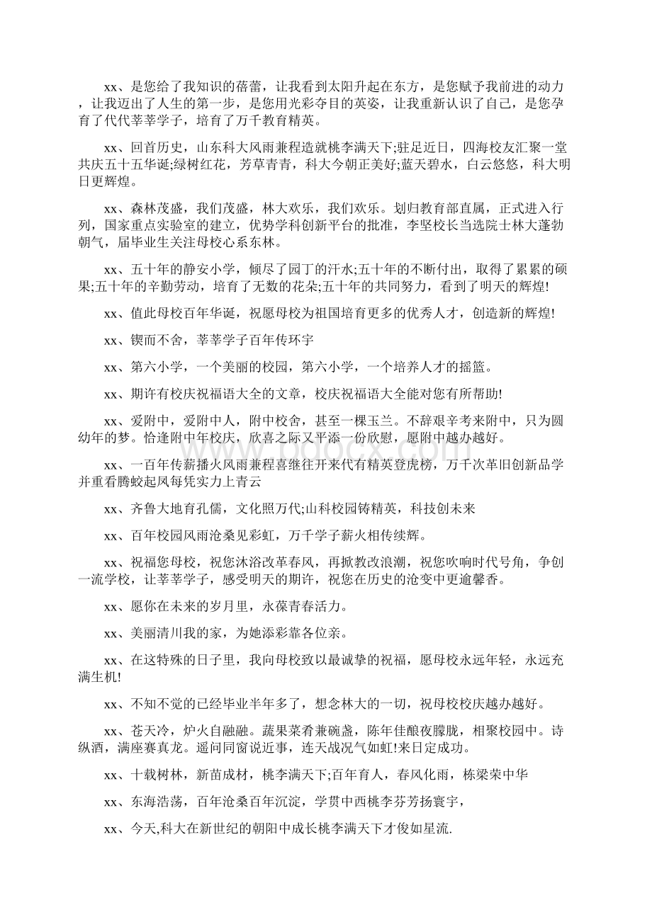 祝福母校校庆的贺词.docx_第3页