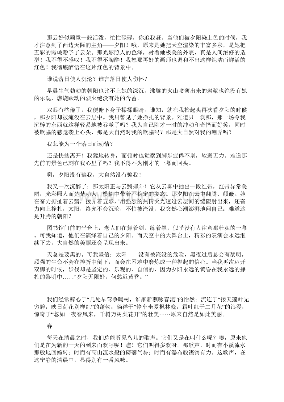 美丽的大自然作文500字600字800字.docx_第3页