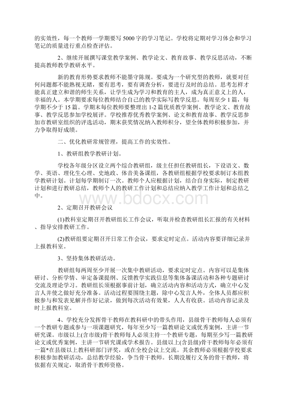 学校年度个人工作计划精选大全5篇.docx_第3页