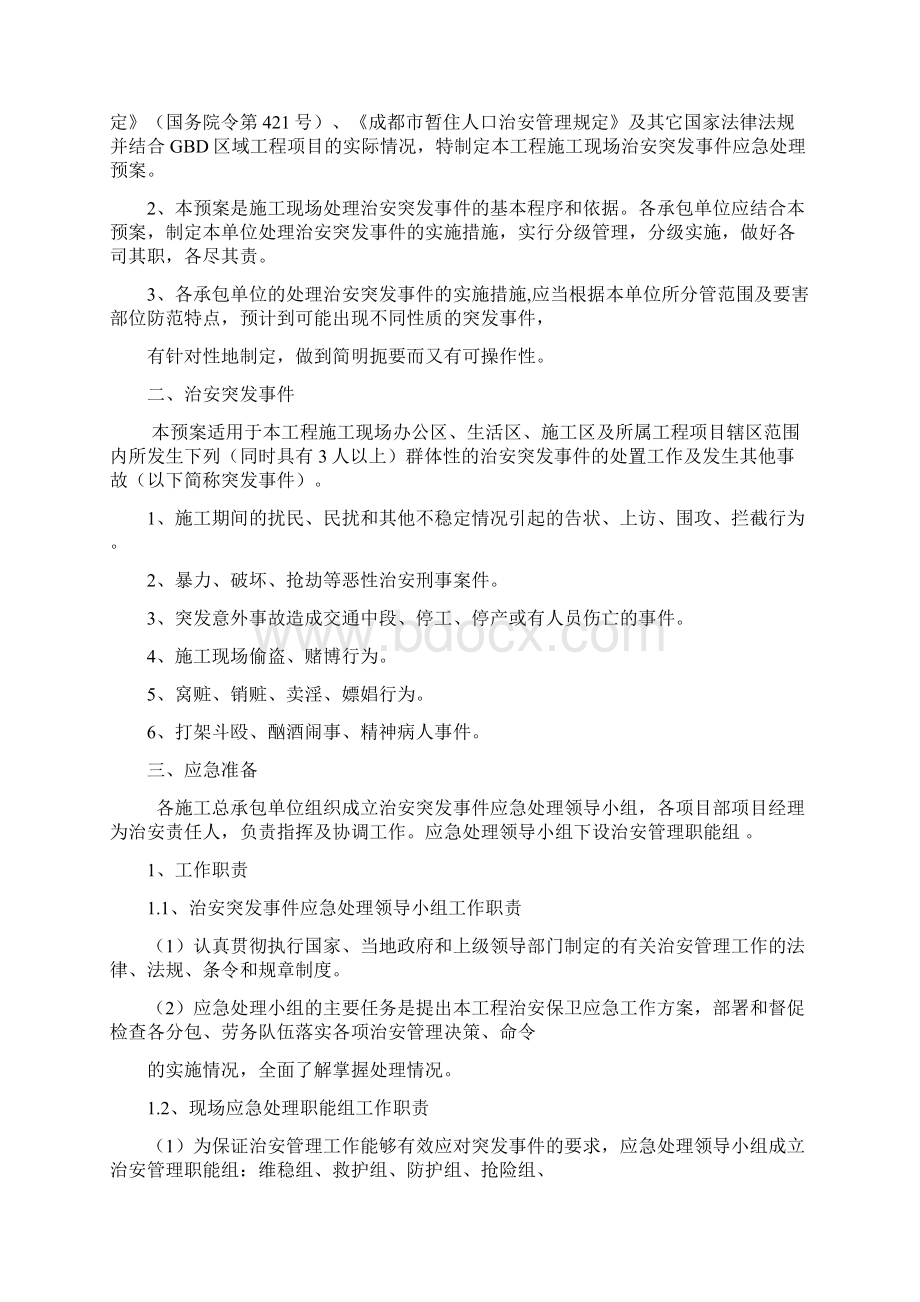 在建工程项目治安突发事件应急预案文档格式.docx_第2页