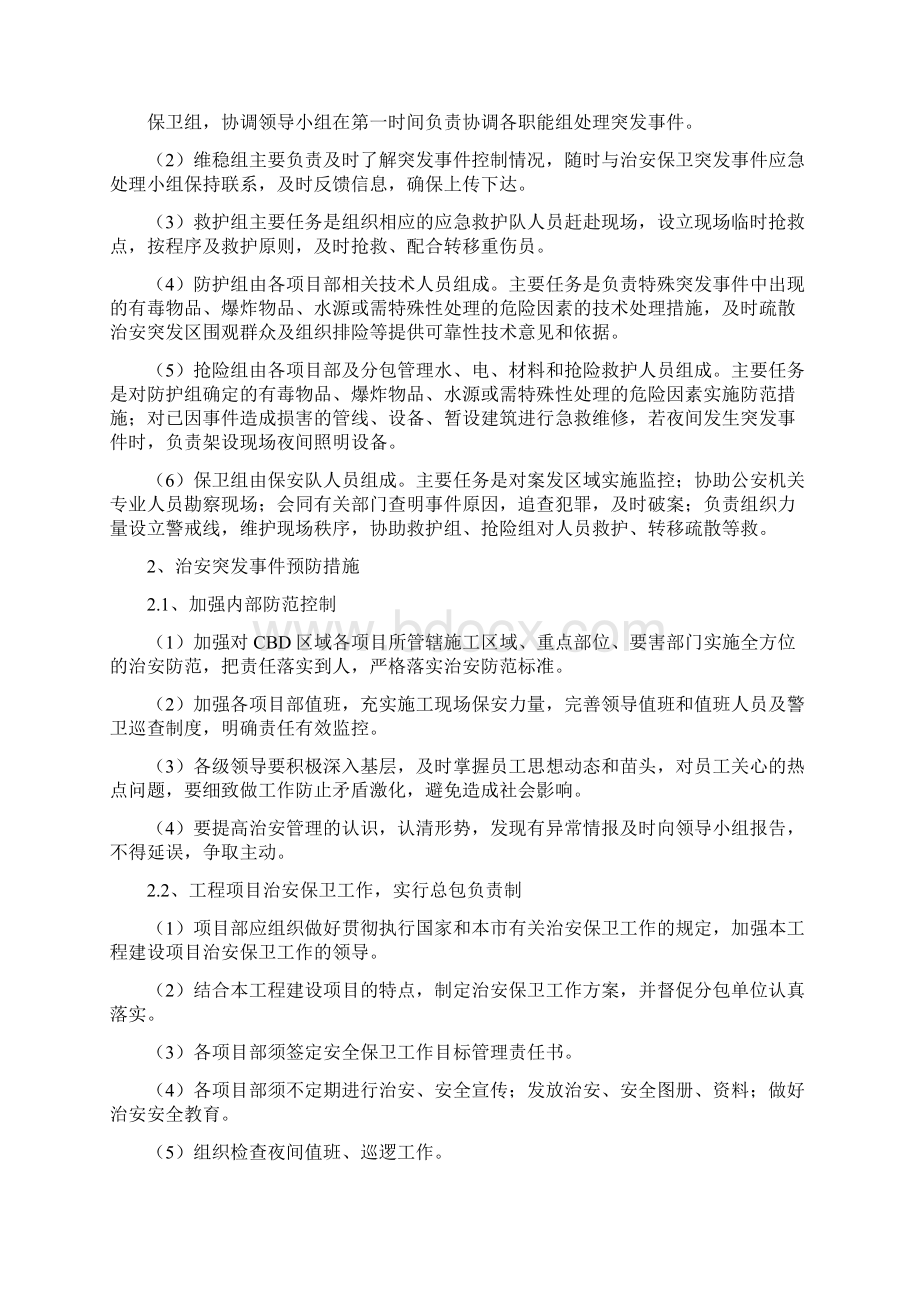 在建工程项目治安突发事件应急预案文档格式.docx_第3页