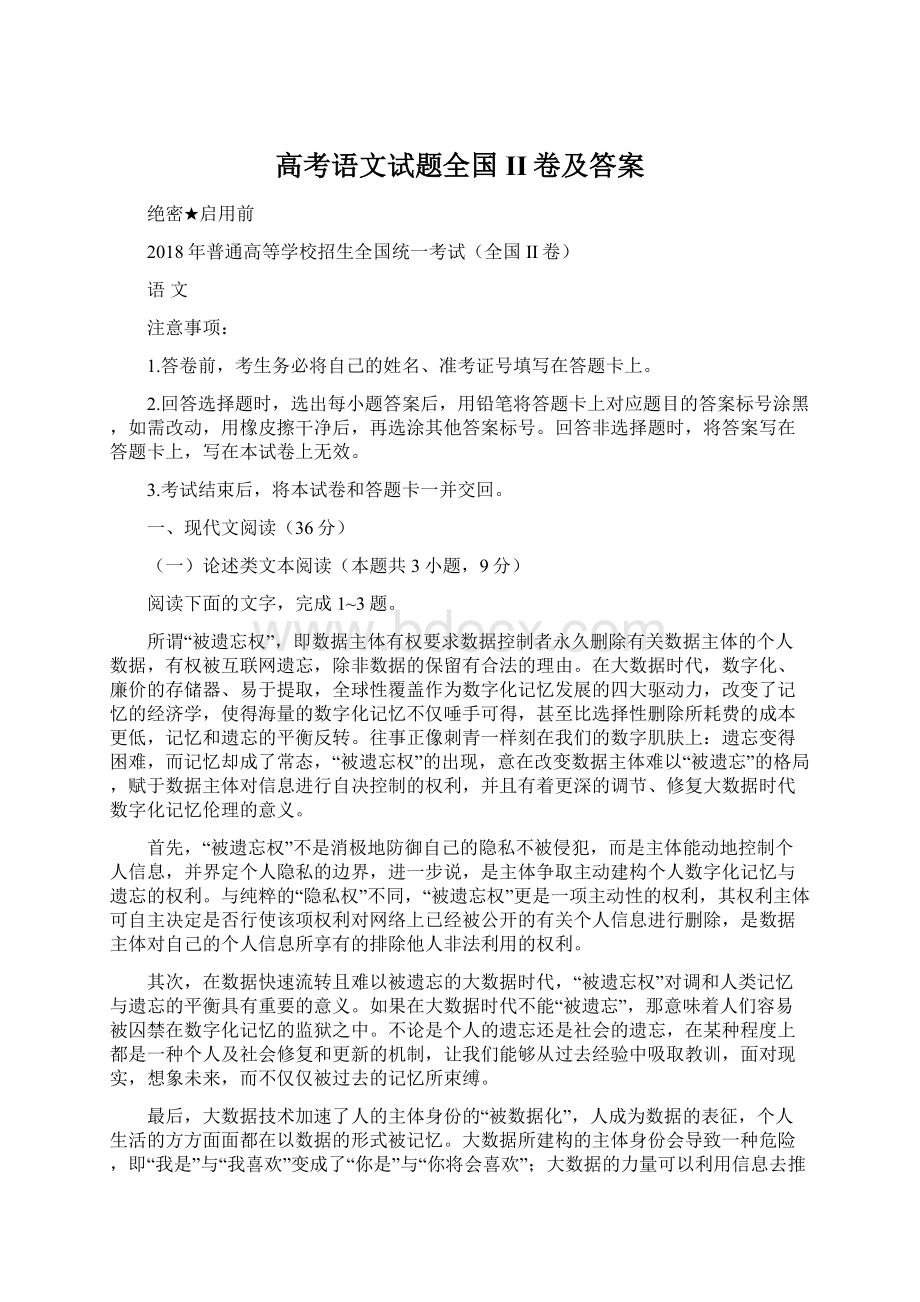 高考语文试题全国II卷及答案文档格式.docx