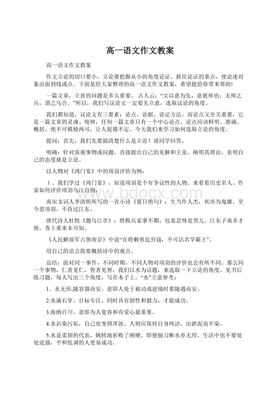 高一语文作文教案.docx_第1页