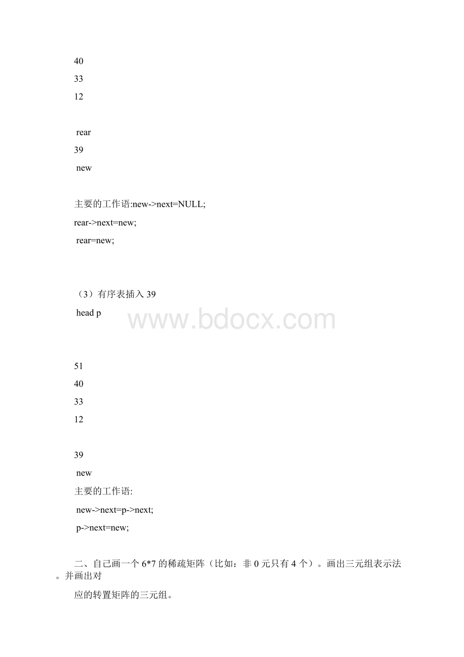 汽车学院数据结构考试资料Word格式文档下载.docx_第2页