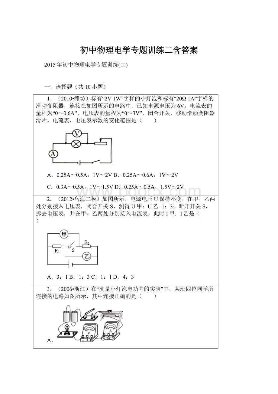 初中物理电学专题训练二含答案.docx_第1页