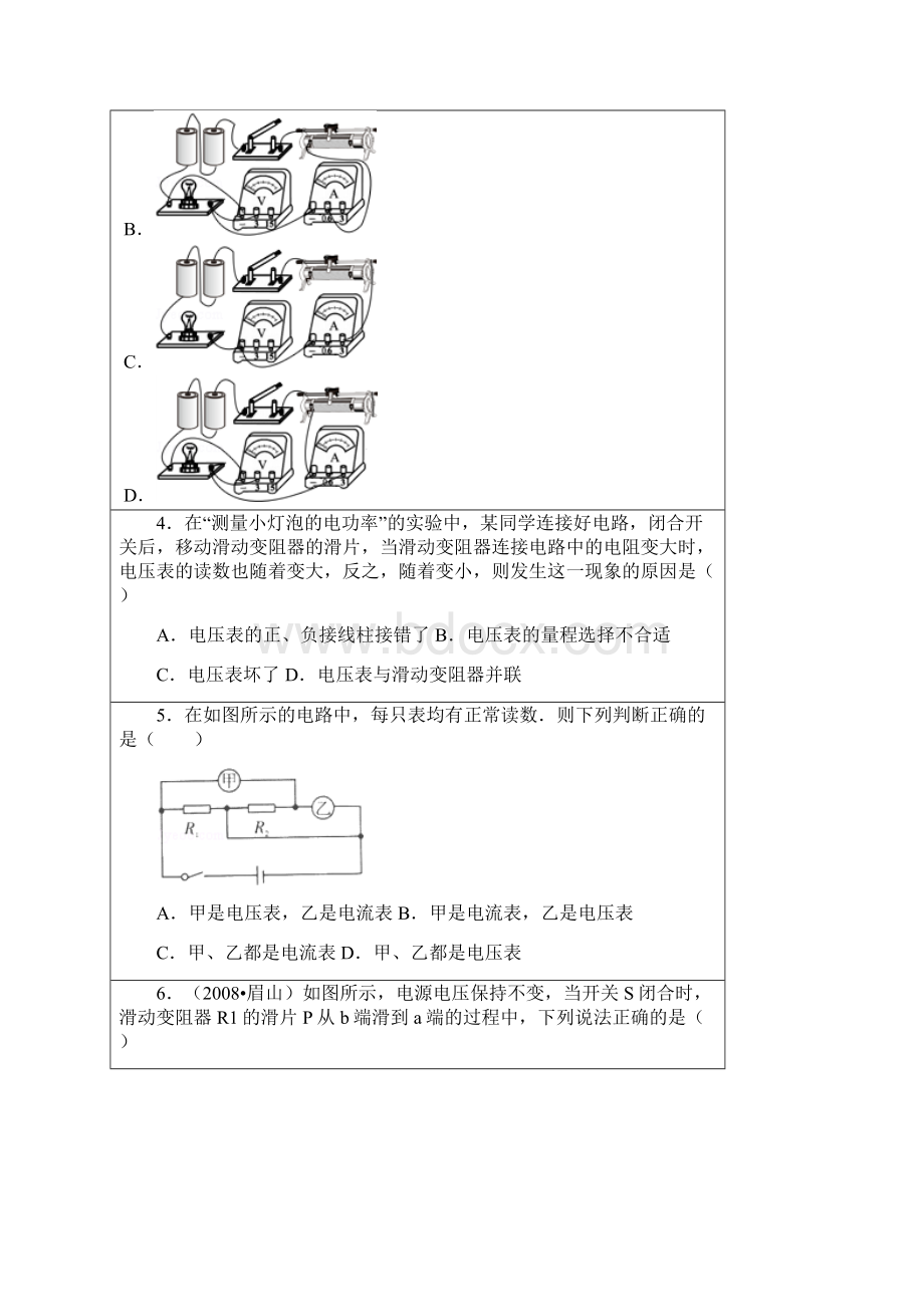 初中物理电学专题训练二含答案.docx_第2页