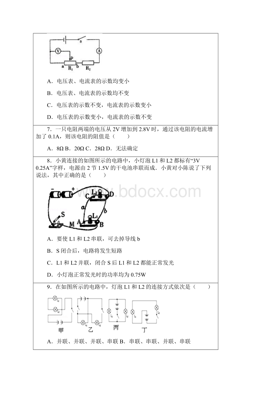 初中物理电学专题训练二含答案.docx_第3页