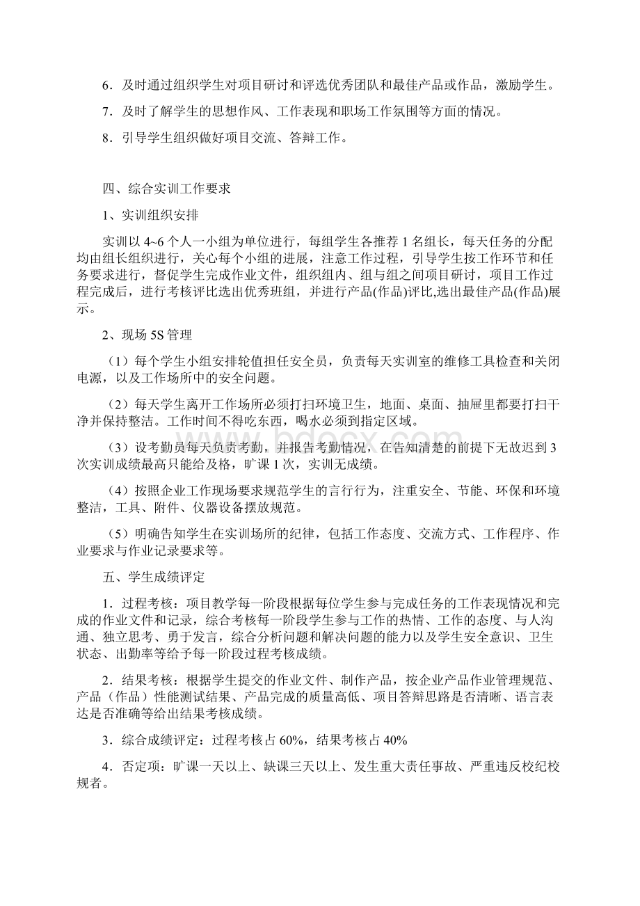 《机电综合实训》教师指导手册.docx_第2页