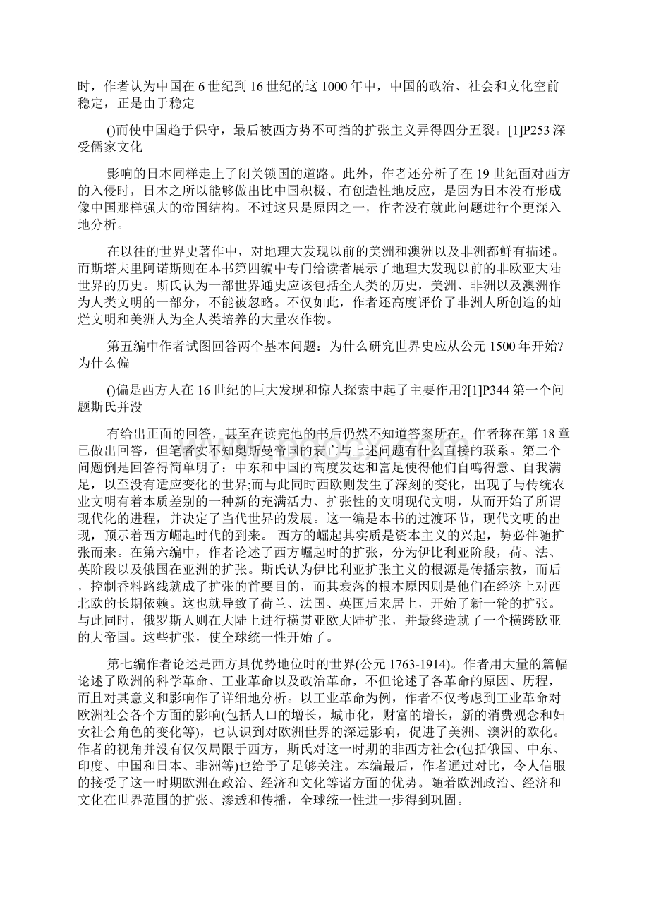 《全球通史》读书心得.docx_第2页