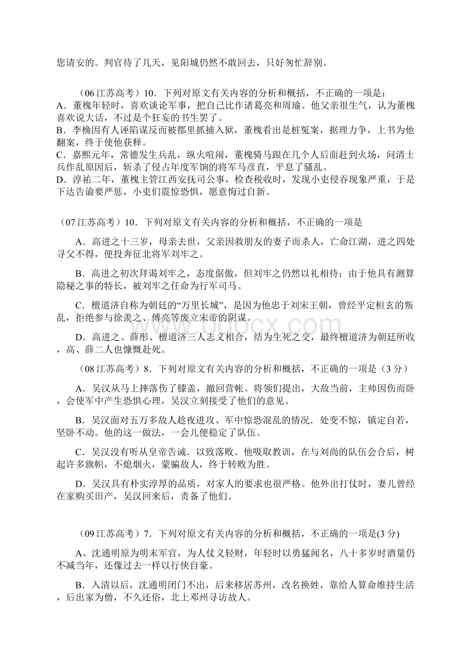 国家政策对归纳内容要点的解释文档格式.docx_第2页