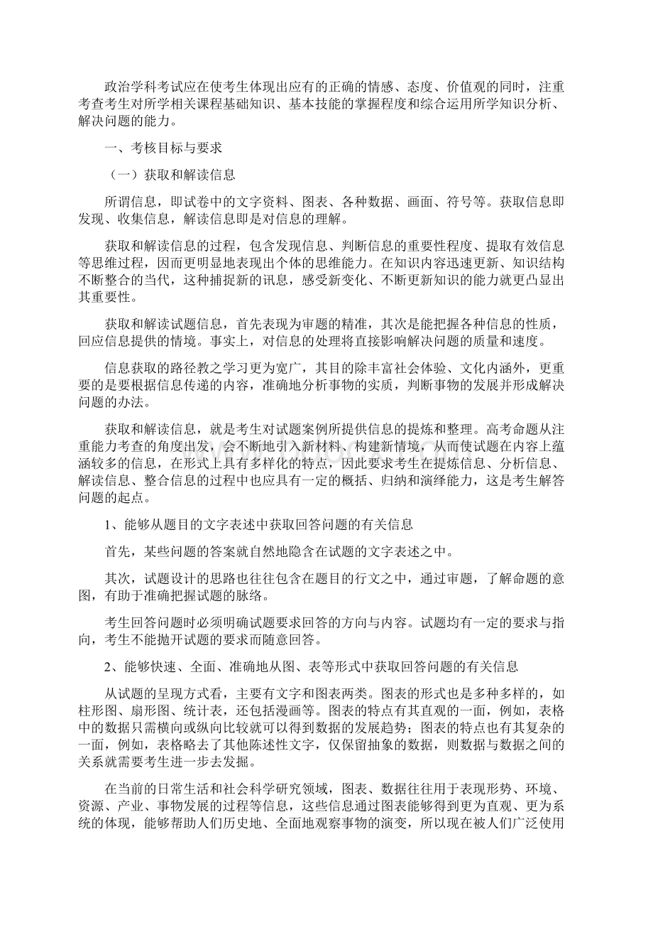 普通高等学校招生全国统一考试大纲的说明Word格式文档下载.docx_第2页