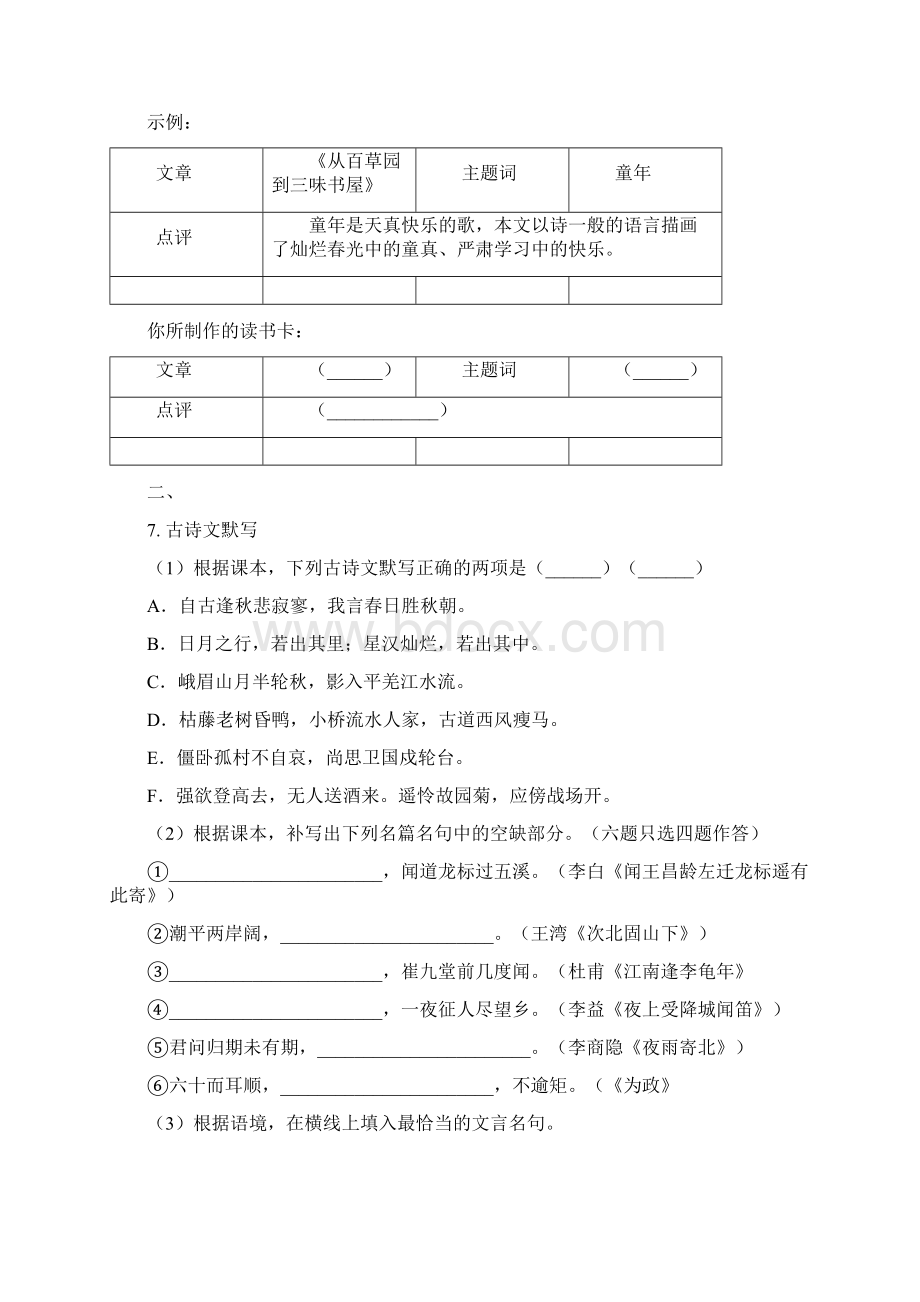 全国区级联考广东省广州市越秀区学年七年级上学期期末考试语文试题原卷版.docx_第3页