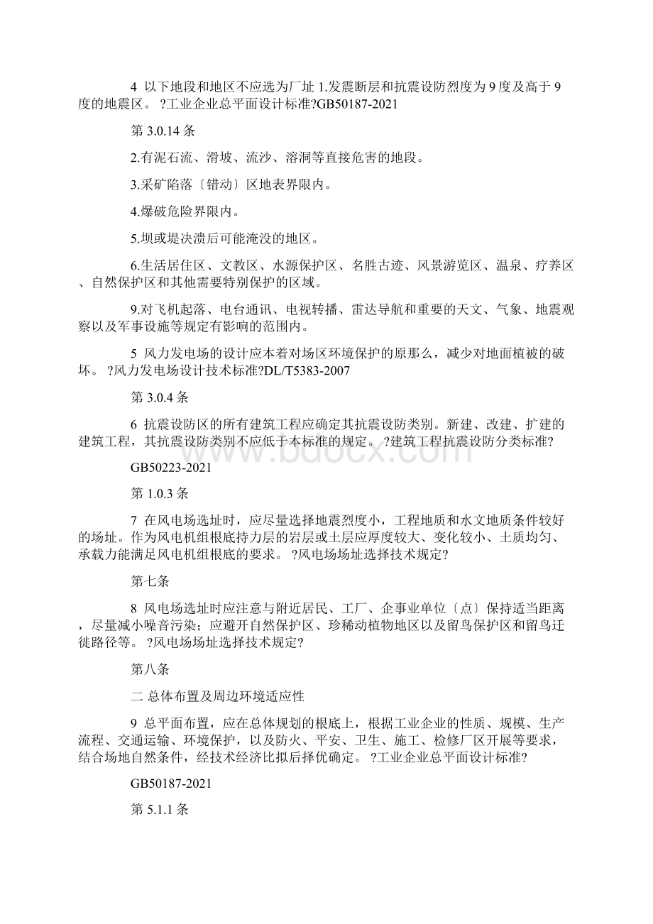 场址选址总平面布置安全检查表.docx_第2页