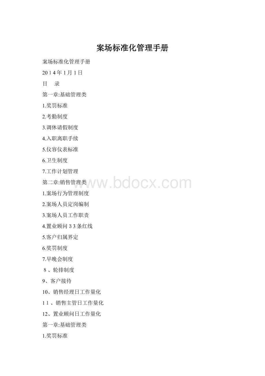 案场标准化管理手册Word文件下载.docx