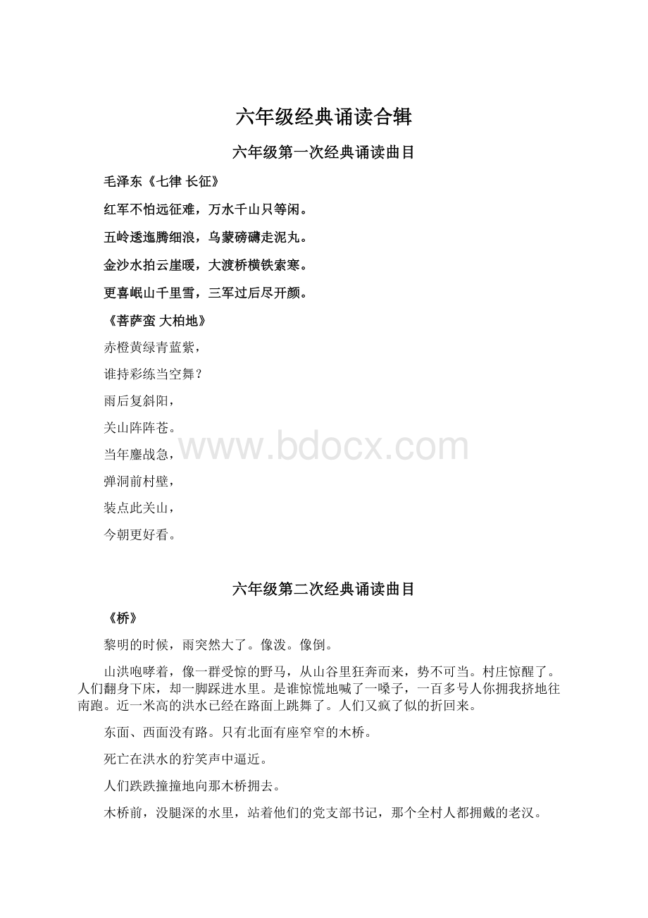 六年级经典诵读合辑Word下载.docx