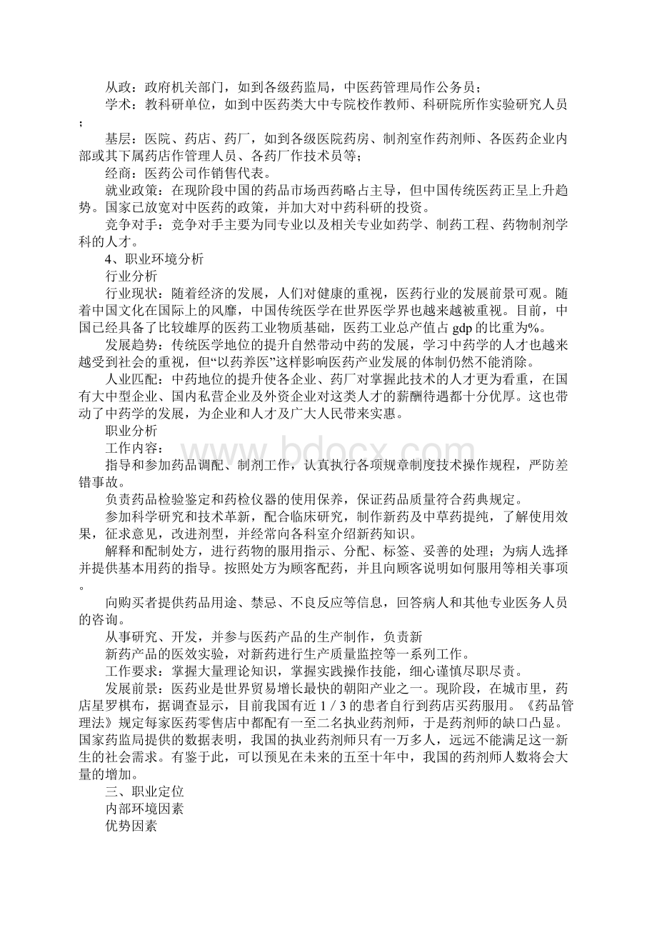 XX年大学生职业生涯规划书1.docx_第2页