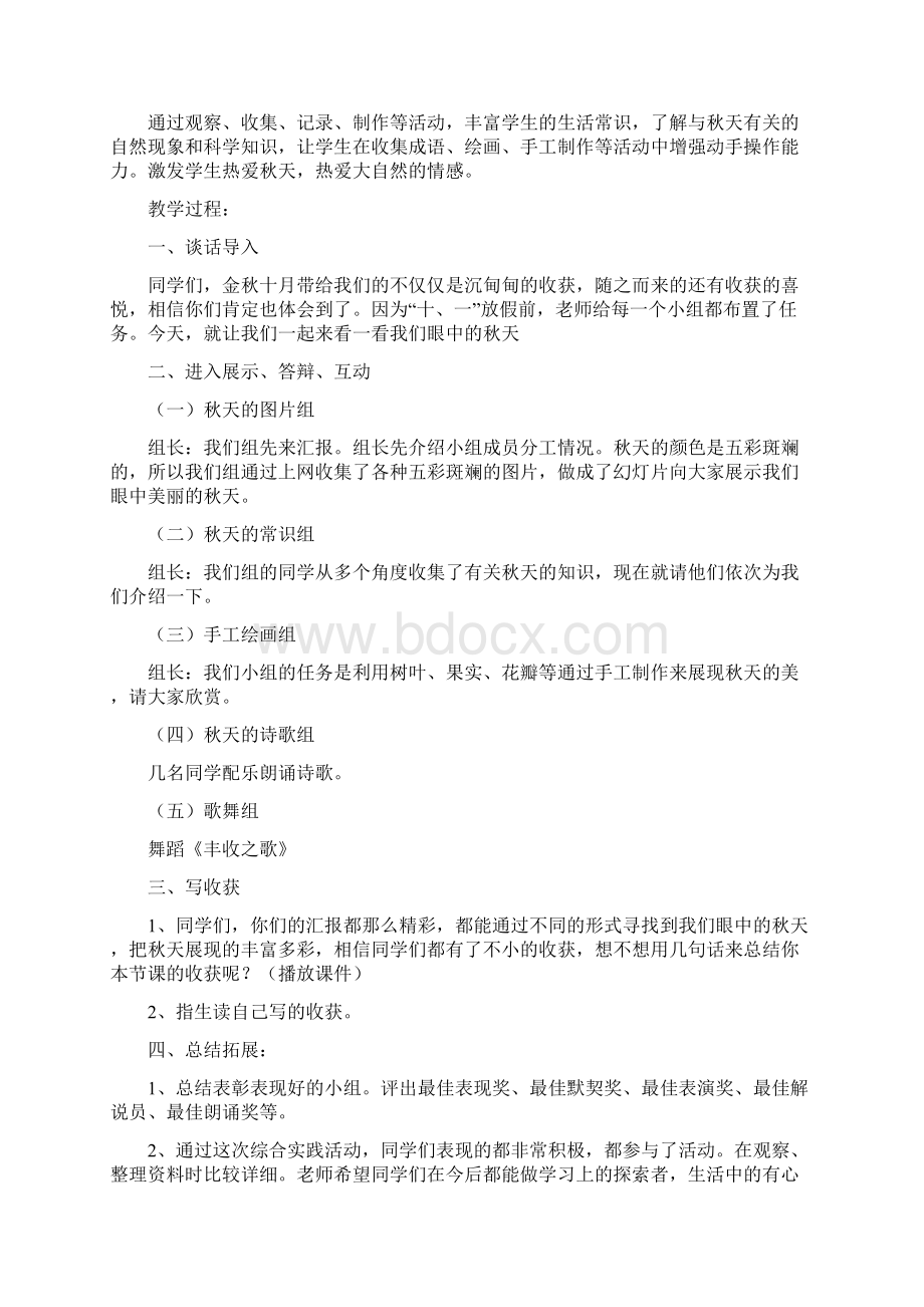 长春版三年上综合实践教案.docx_第3页