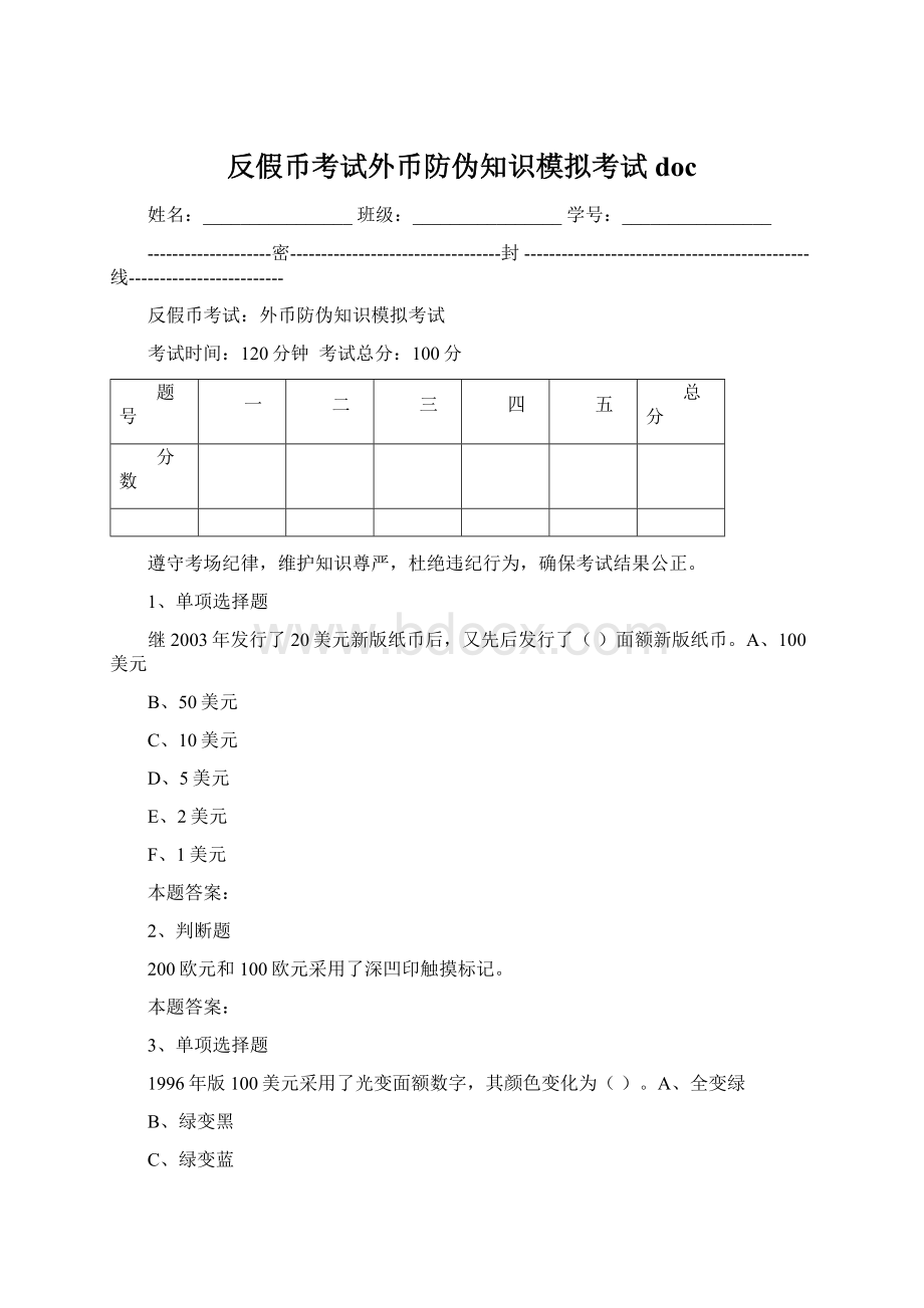 反假币考试外币防伪知识模拟考试docWord文档格式.docx