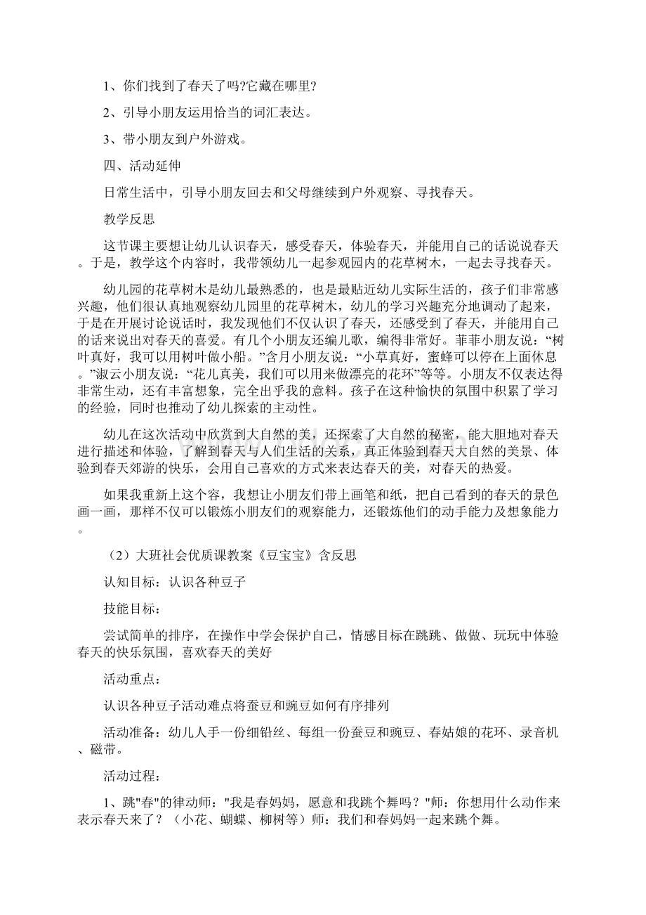 大班春天社会教案20篇.docx_第2页