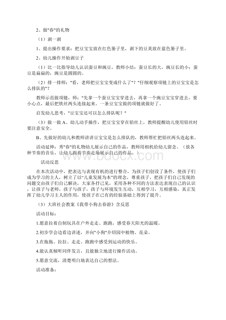 大班春天社会教案20篇.docx_第3页