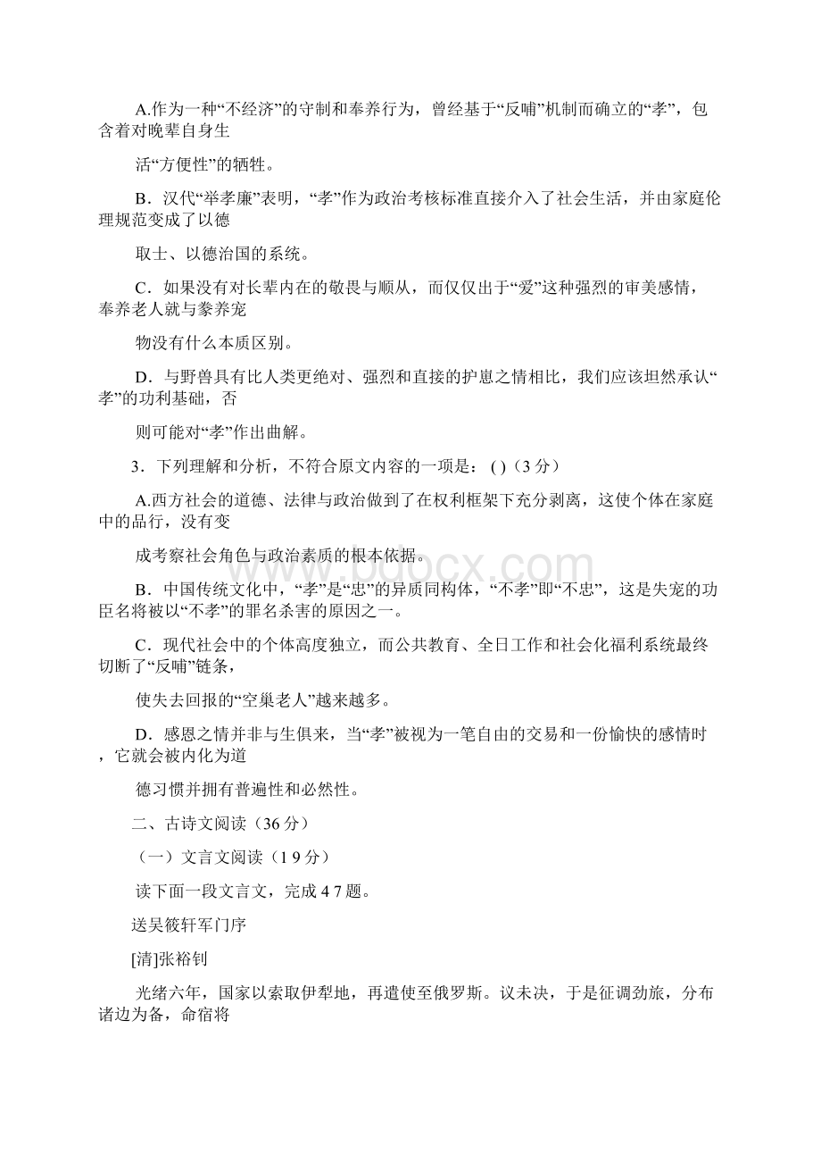 湖北省部分高中届高三上学期期中联考语文试题.docx_第3页