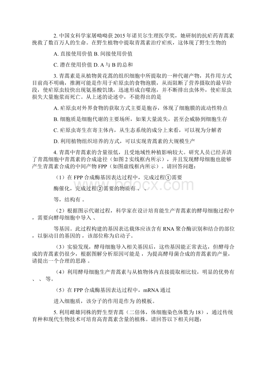 度诺贝尔奖相关生物学试题设计.docx_第2页