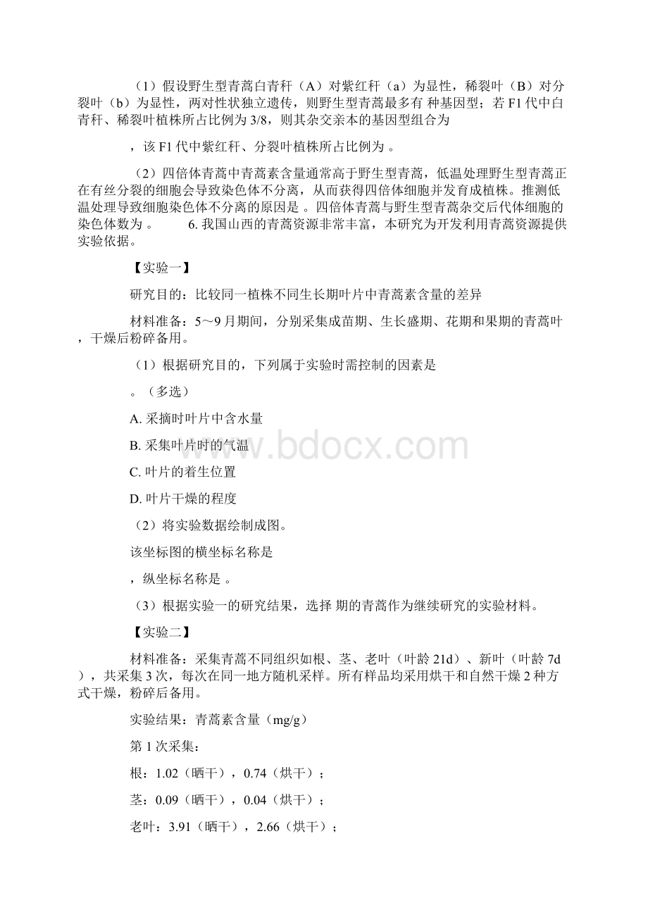 度诺贝尔奖相关生物学试题设计.docx_第3页