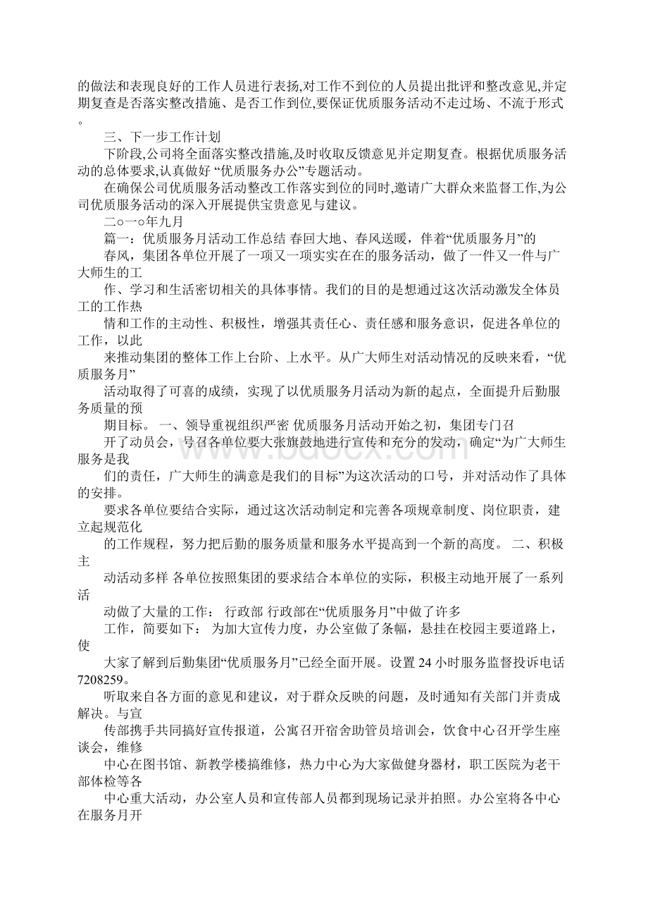 优质服务月活动总结.docx_第2页