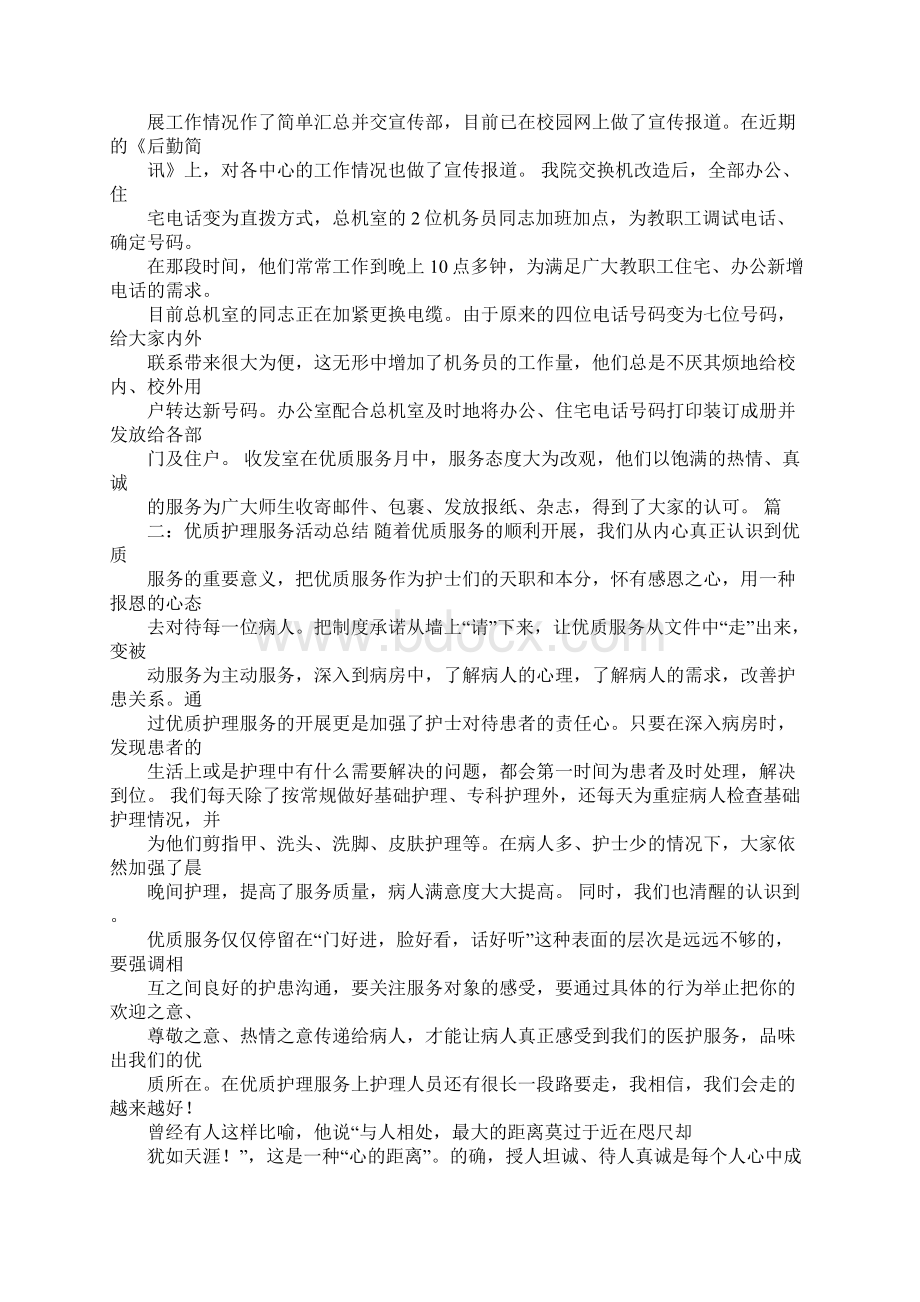 优质服务月活动总结.docx_第3页