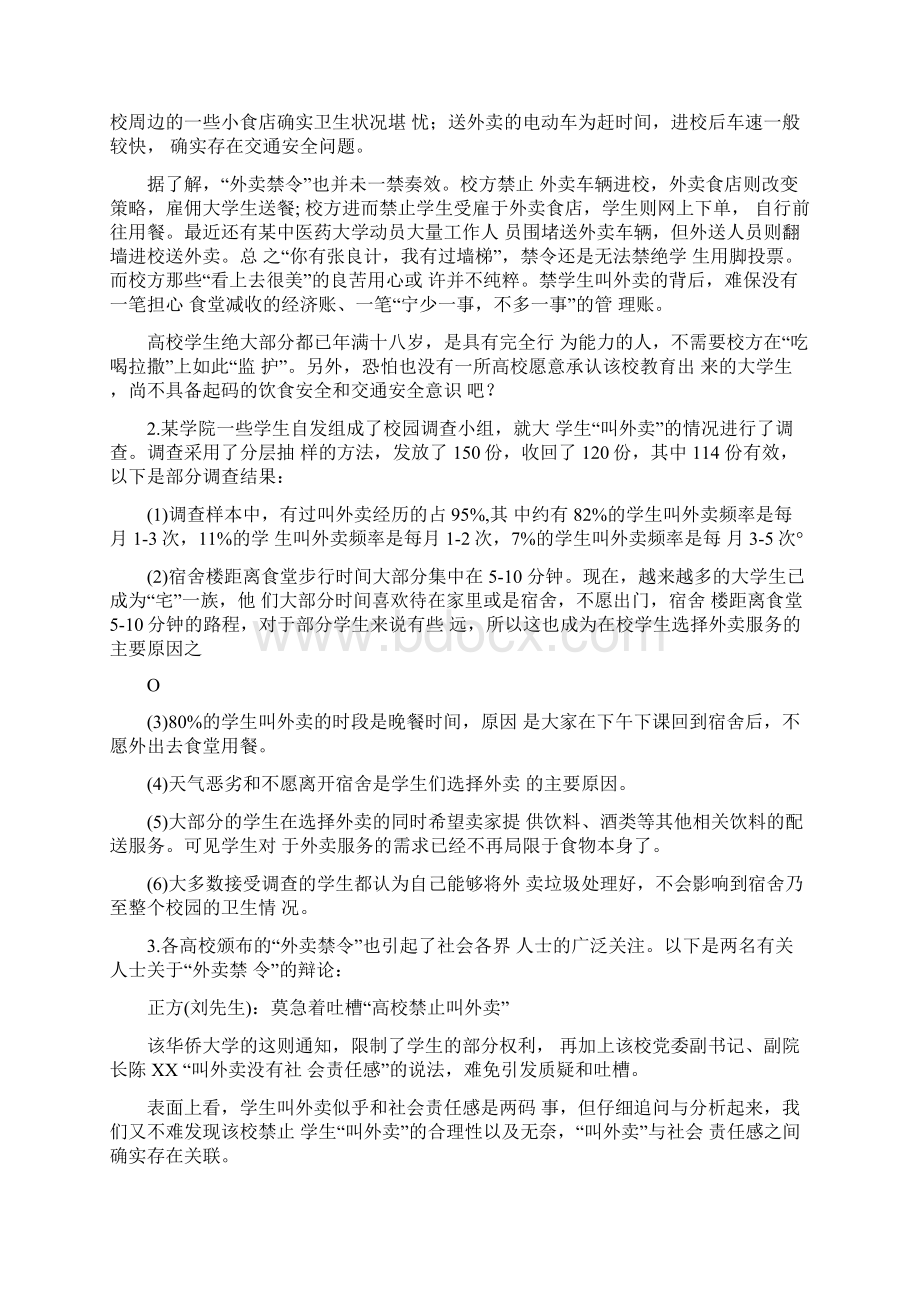 事业单位综合应用能力A类之欧阳德创编.docx_第2页