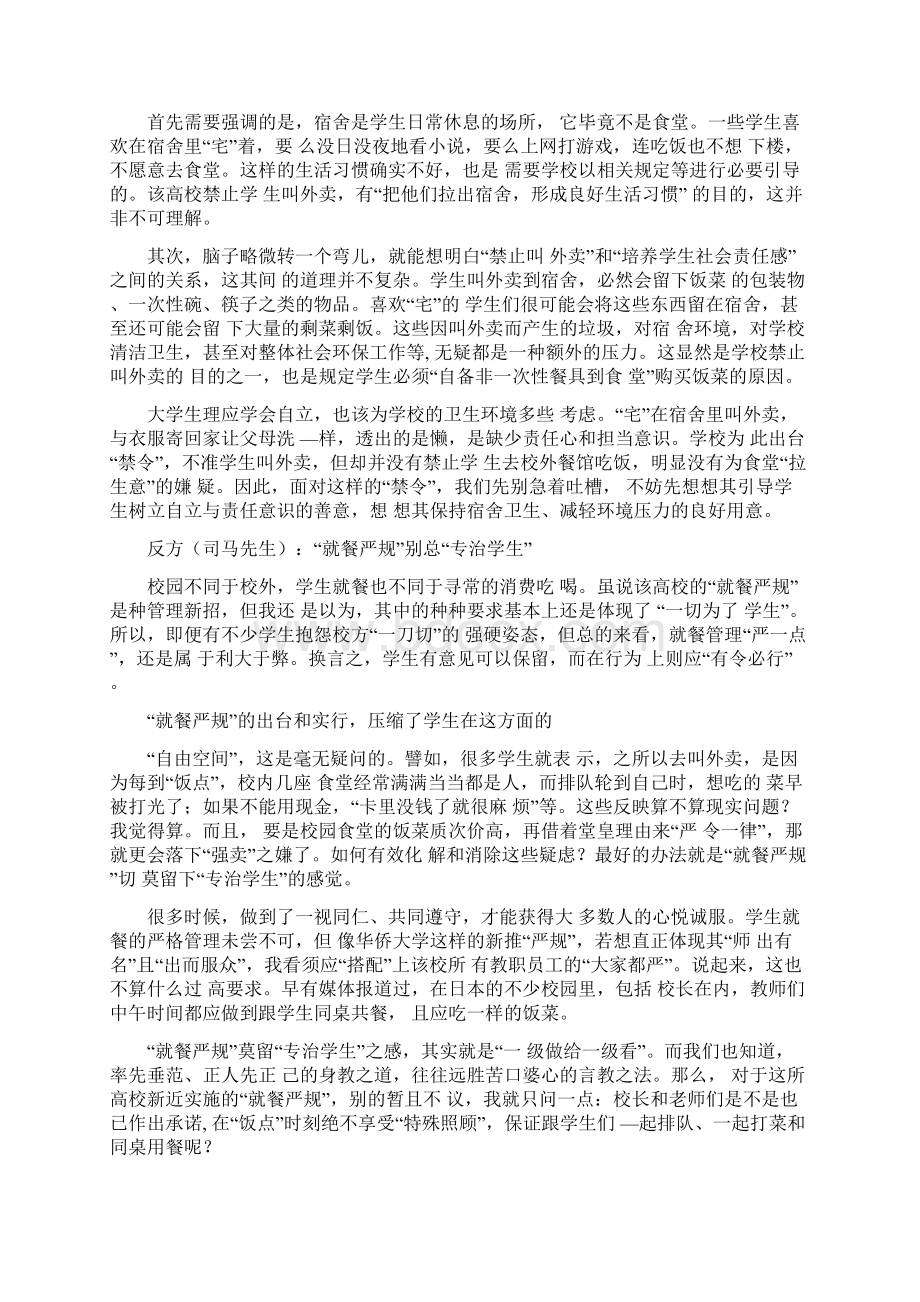 事业单位综合应用能力A类之欧阳德创编.docx_第3页