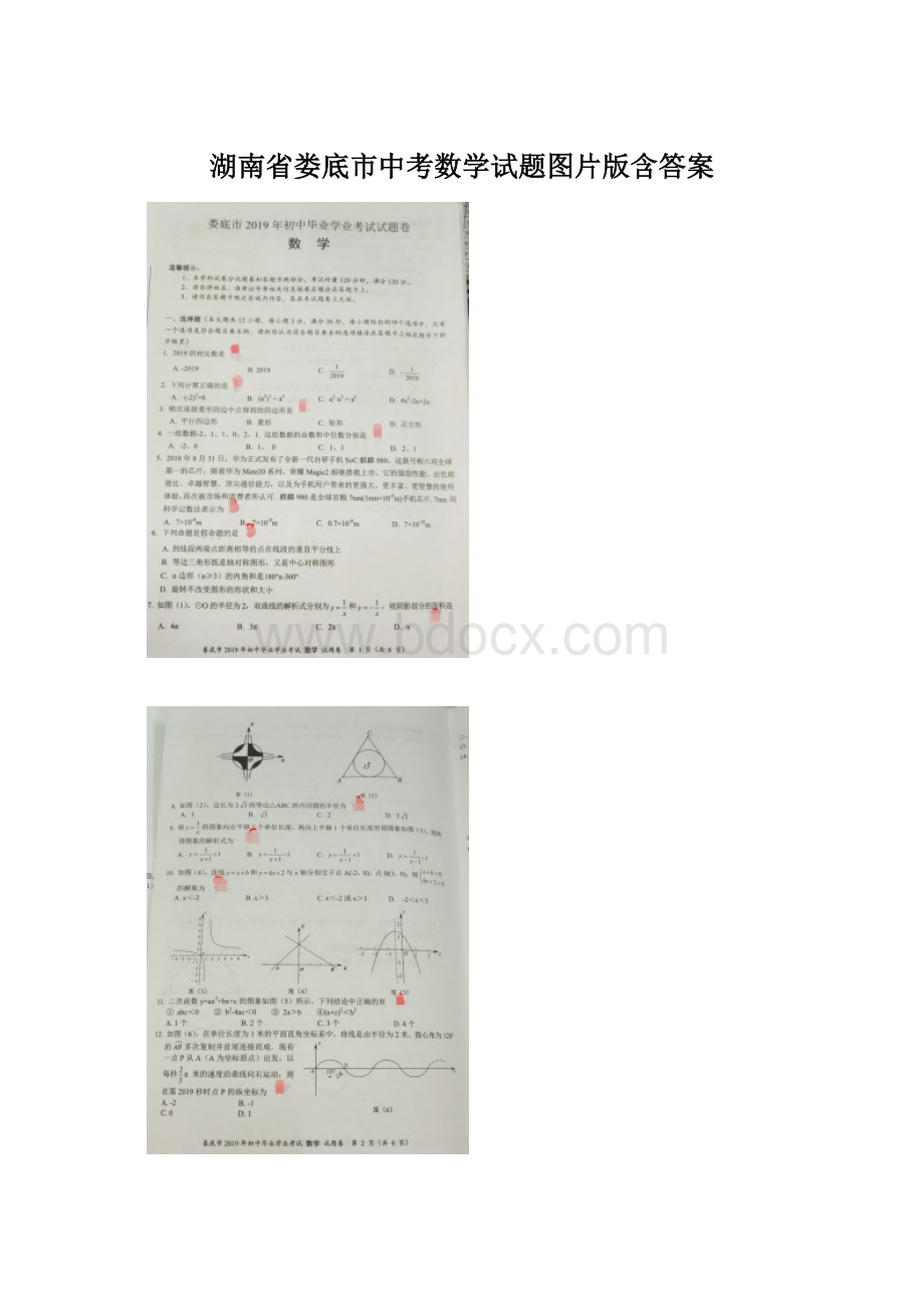湖南省娄底市中考数学试题图片版含答案.docx_第1页