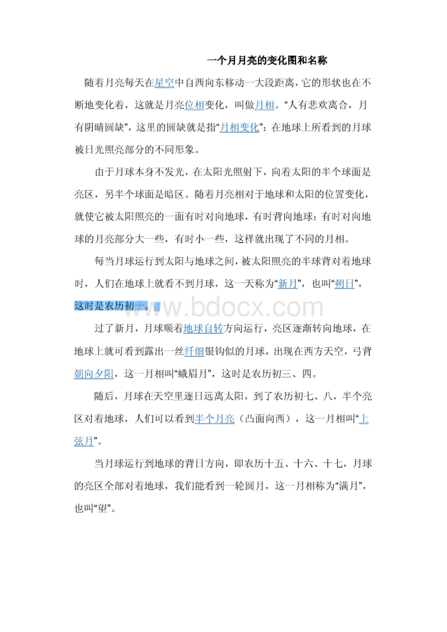 关于地月科普知识集Word格式文档下载.docx_第2页