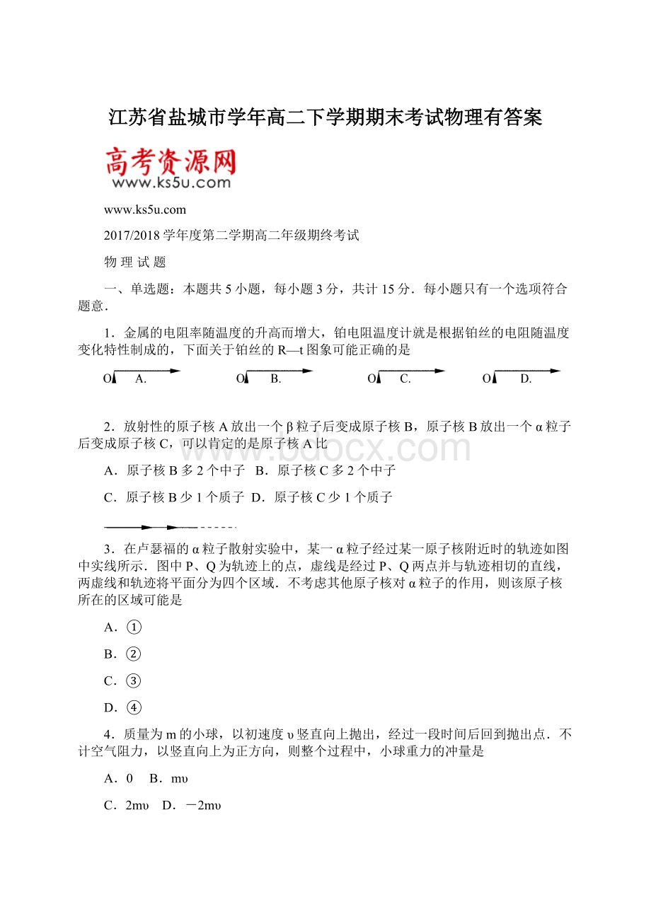 江苏省盐城市学年高二下学期期末考试物理有答案.docx