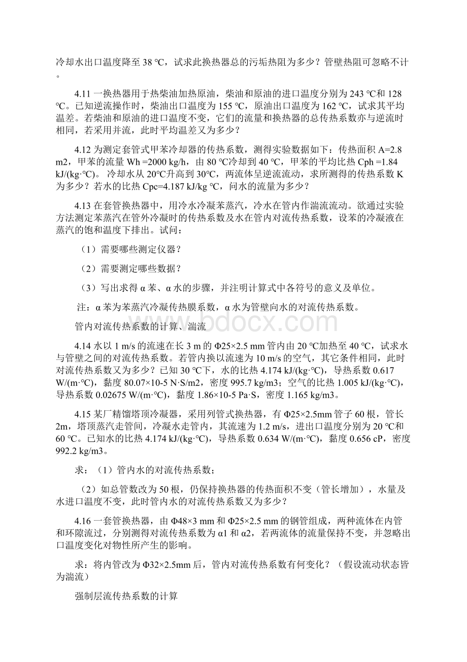 第四章传热习题及解答版讲解.docx_第3页