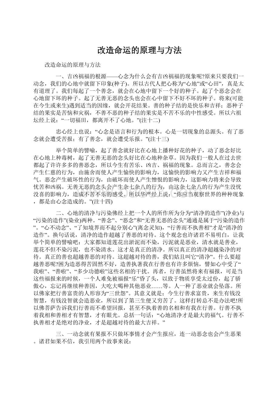 改造命运的原理与方法.docx_第1页