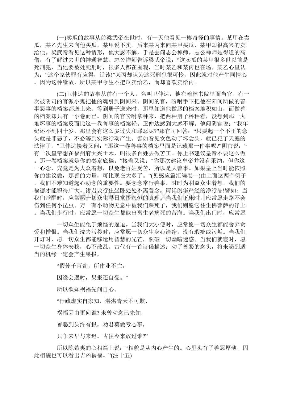 改造命运的原理与方法.docx_第2页