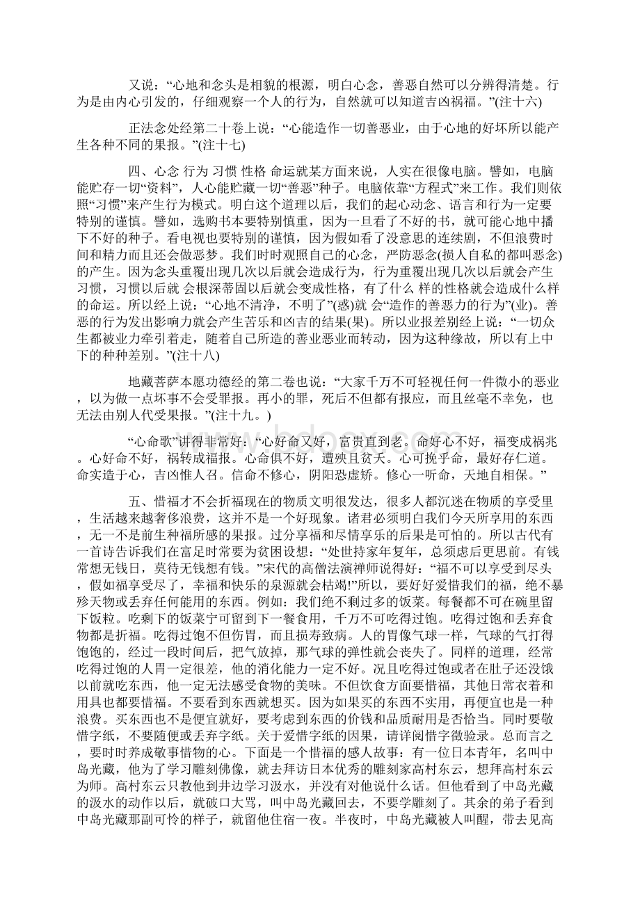 改造命运的原理与方法Word格式.docx_第3页