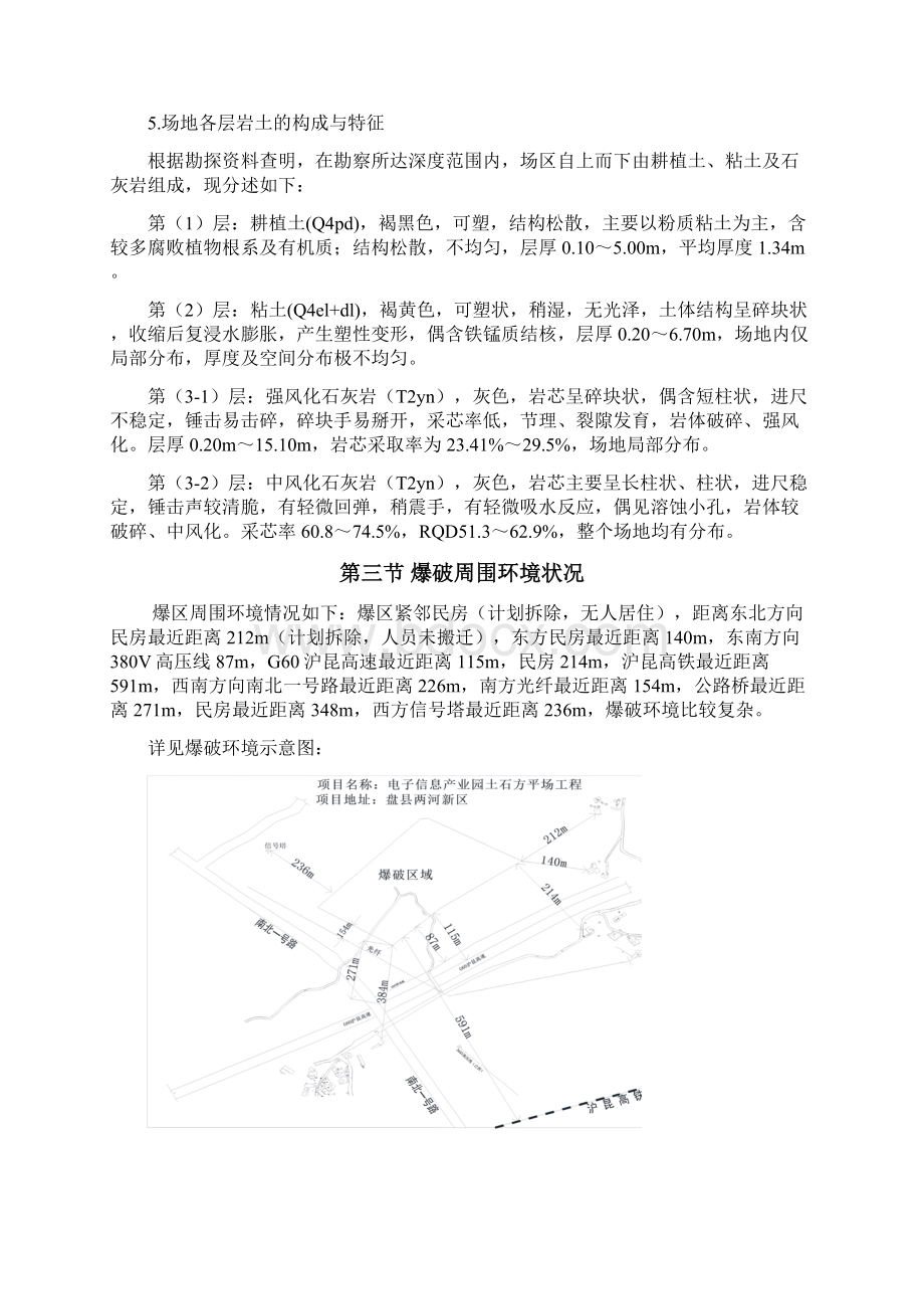 露天岩土平场爆破设计方案.docx_第3页