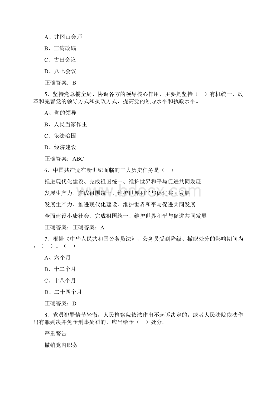 两学一做学习教育考试题 12.docx_第2页