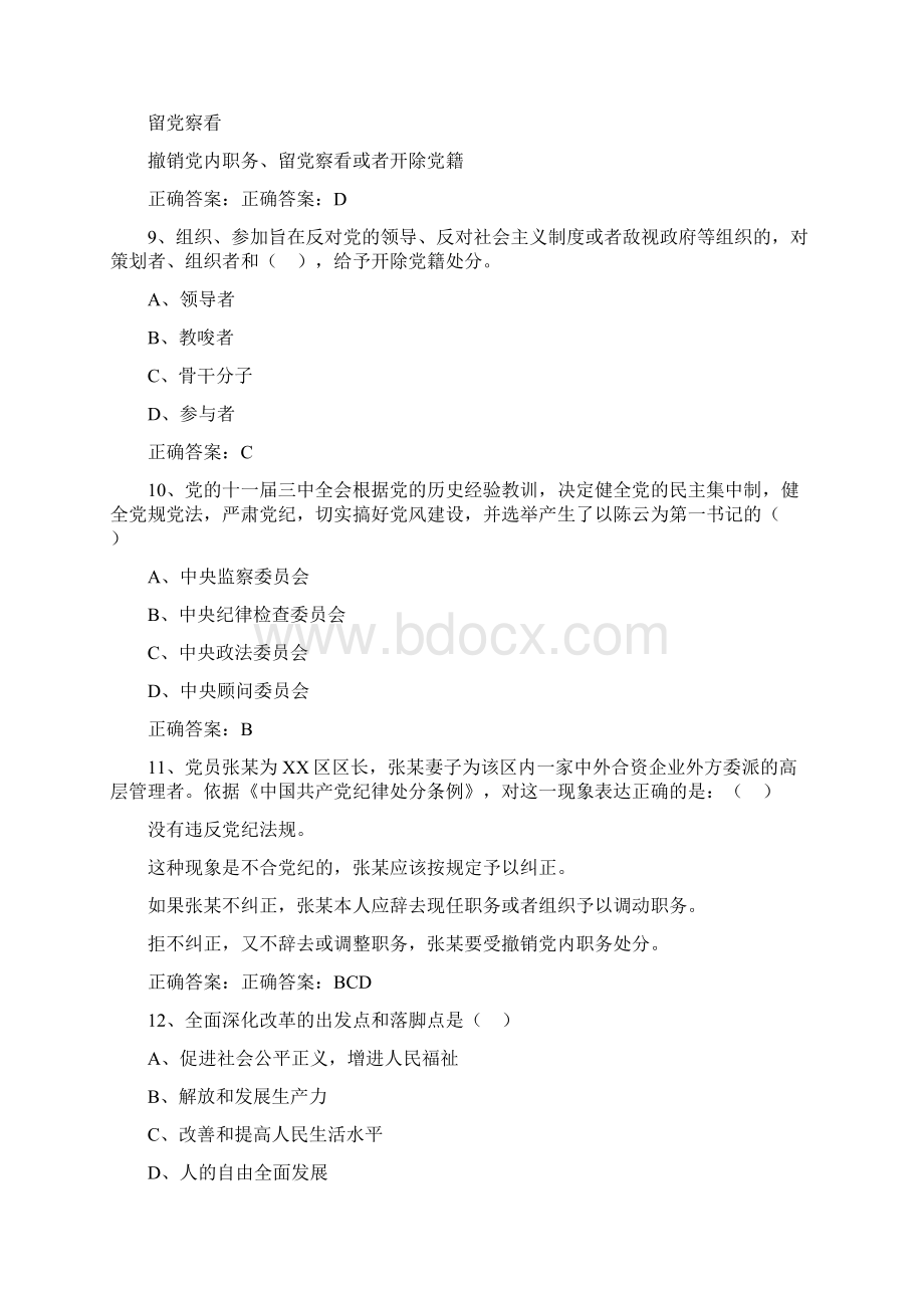 两学一做学习教育考试题 12.docx_第3页