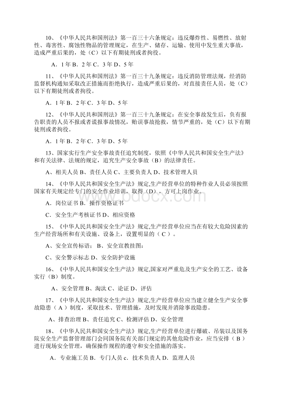 安全建筑项目经理安全员B证XX8题库Word下载.docx_第2页