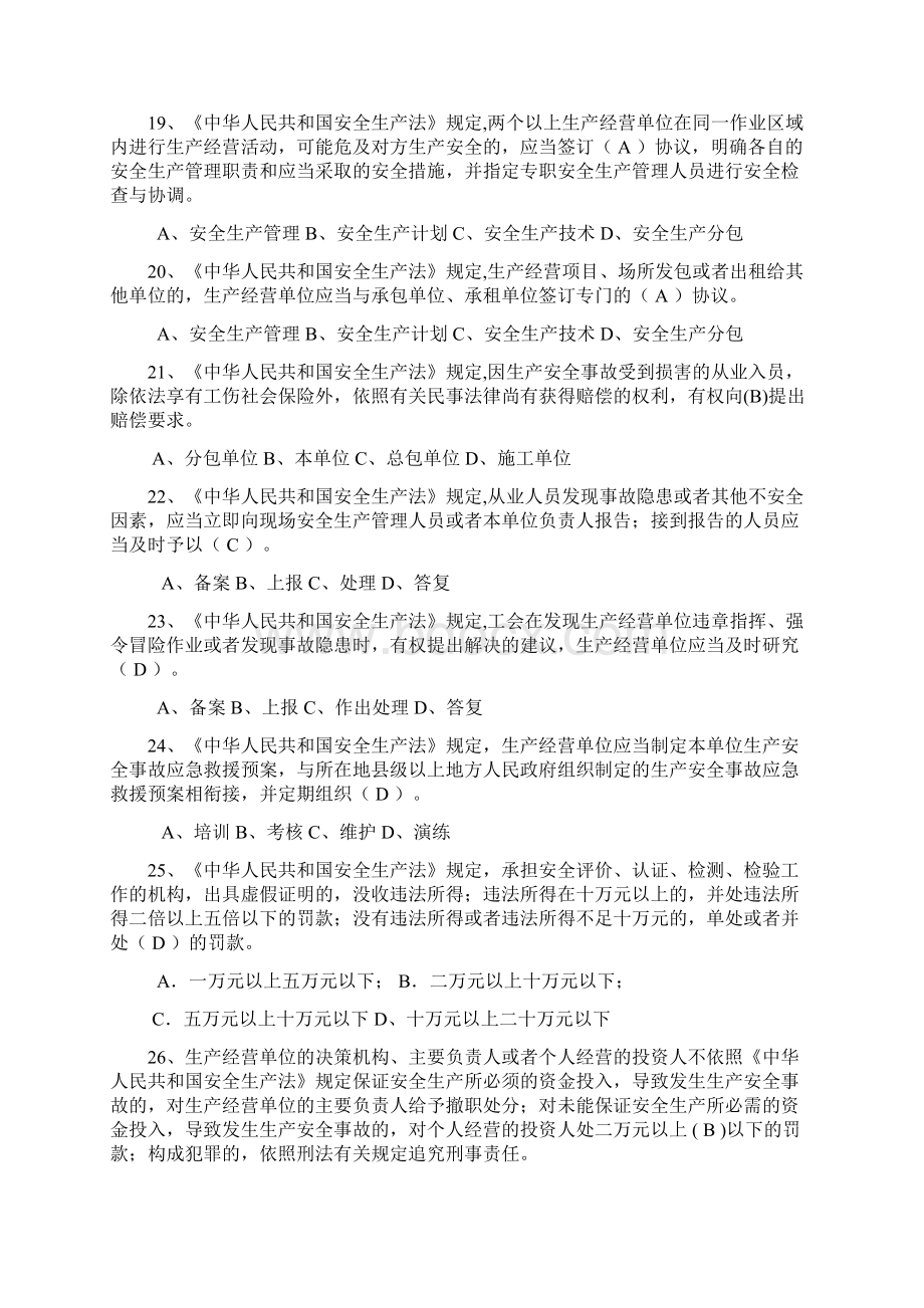 安全建筑项目经理安全员B证XX8题库Word下载.docx_第3页