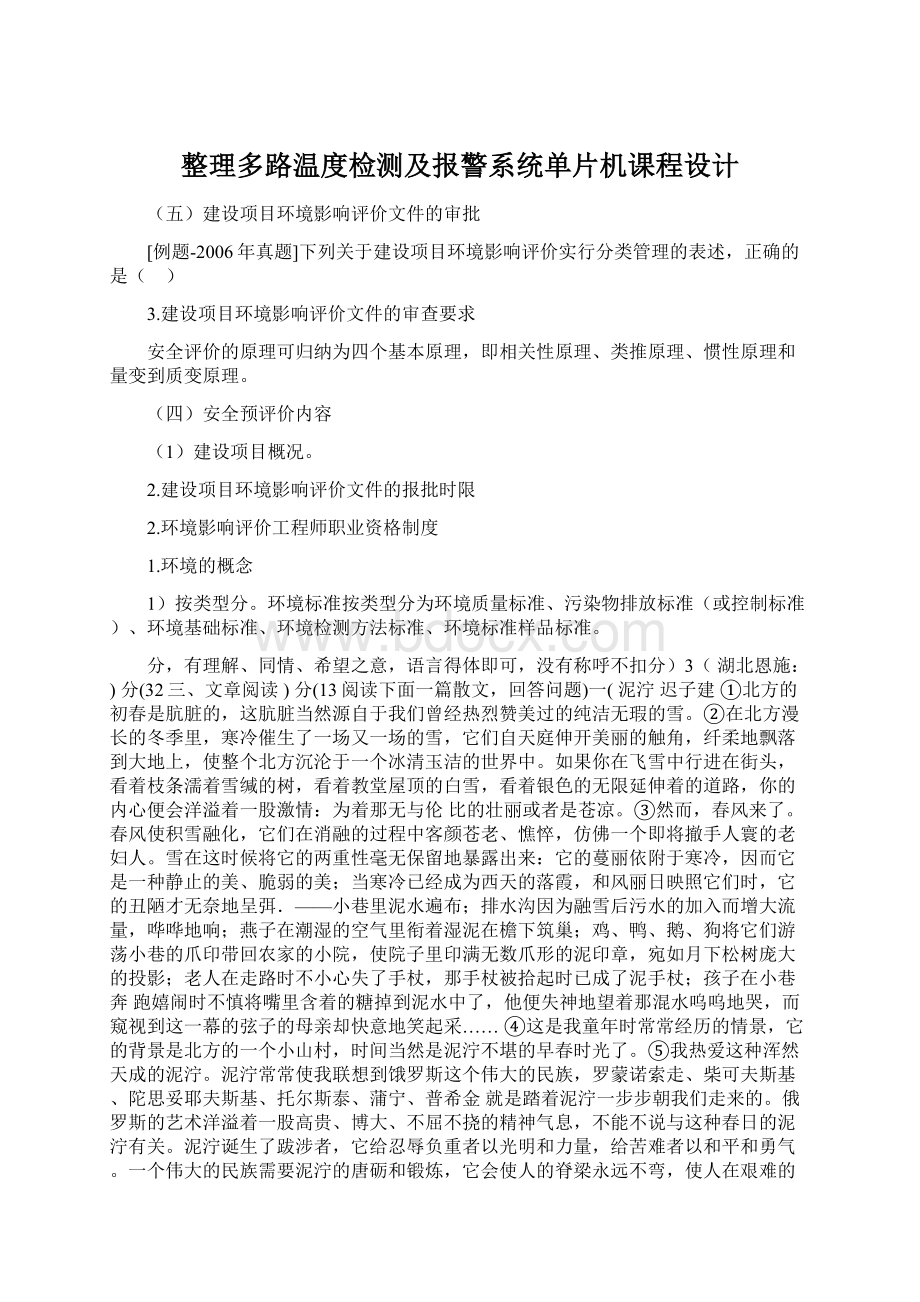 整理多路温度检测及报警系统单片机课程设计Word下载.docx_第1页