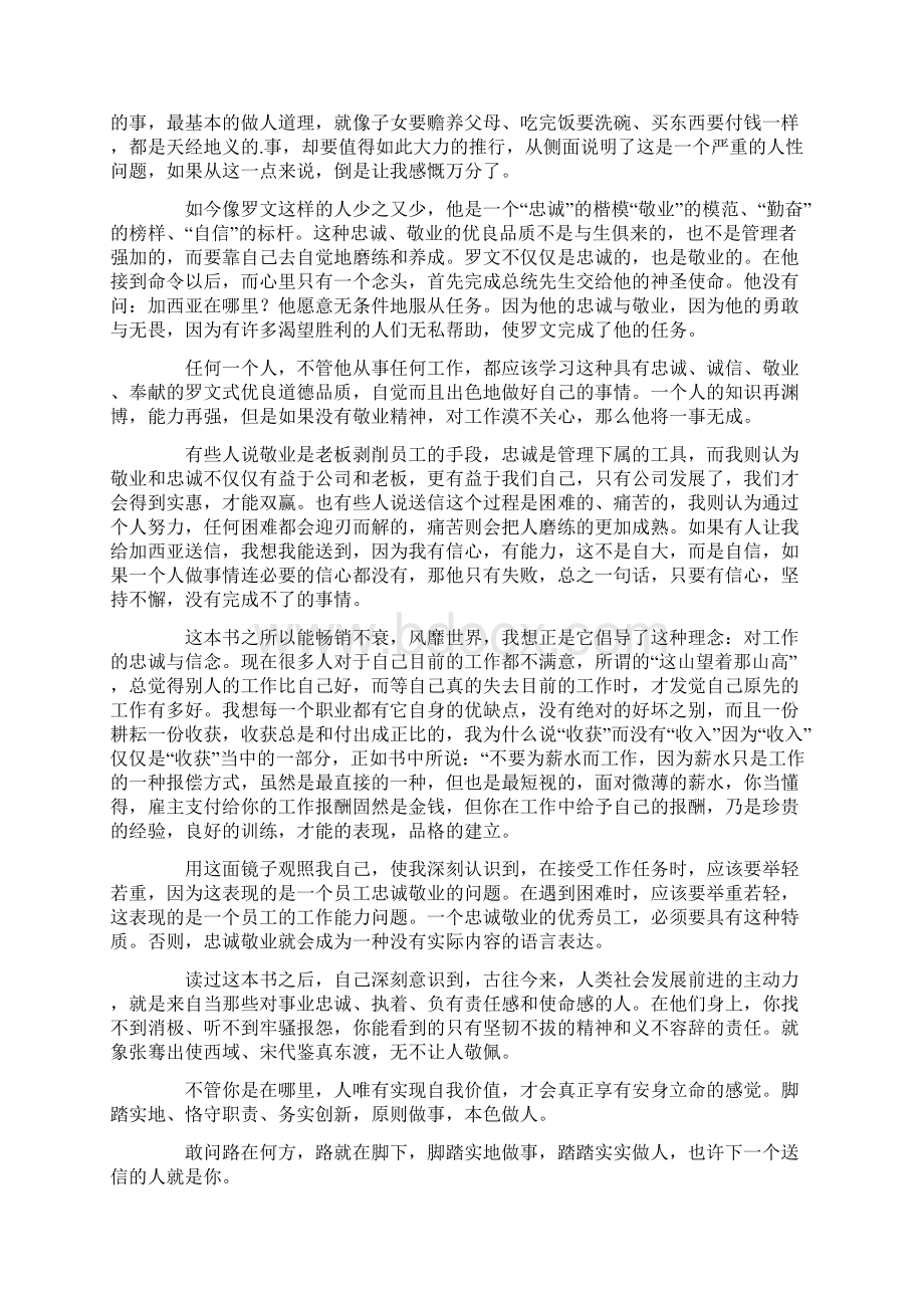 读致加西亚的信心得体会Word文件下载.docx_第3页