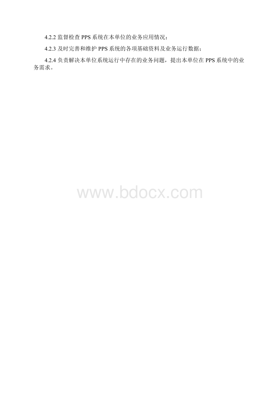 管道生产管理PPS系统运行管理规定.docx_第2页