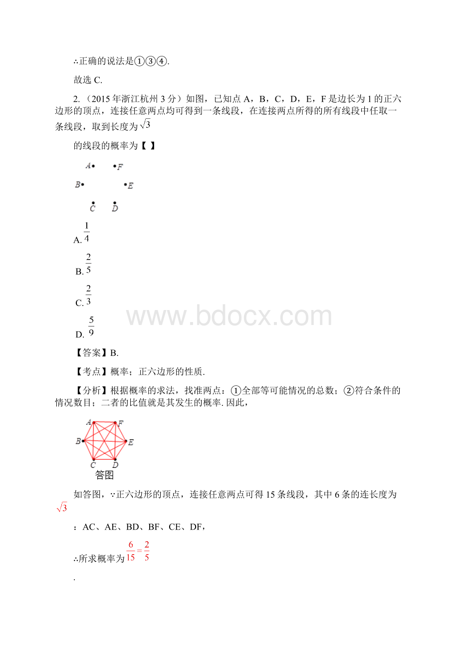 浙江省中考数学分类解析8统计与概率问题Word文档下载推荐.docx_第2页