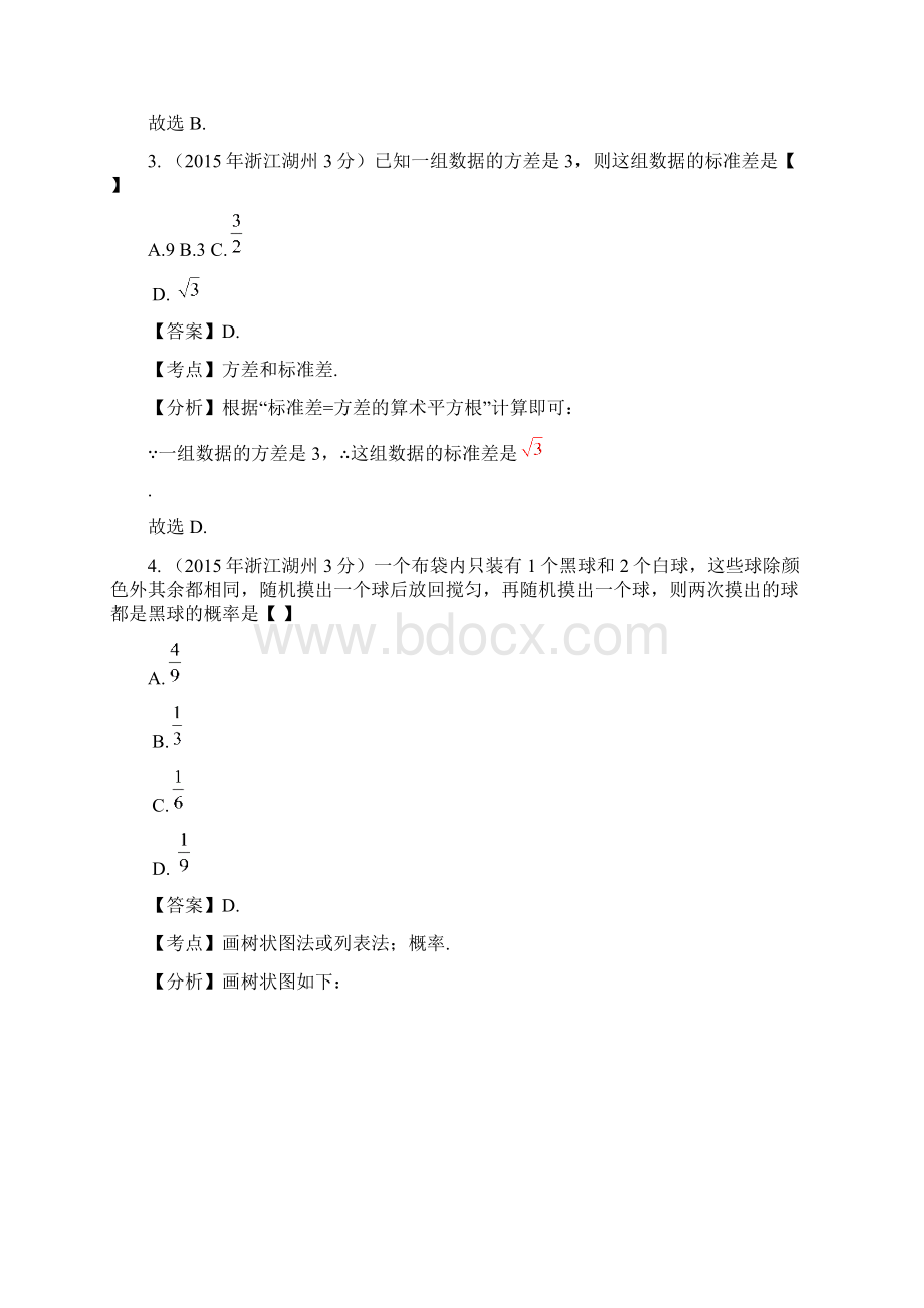 浙江省中考数学分类解析8统计与概率问题Word文档下载推荐.docx_第3页