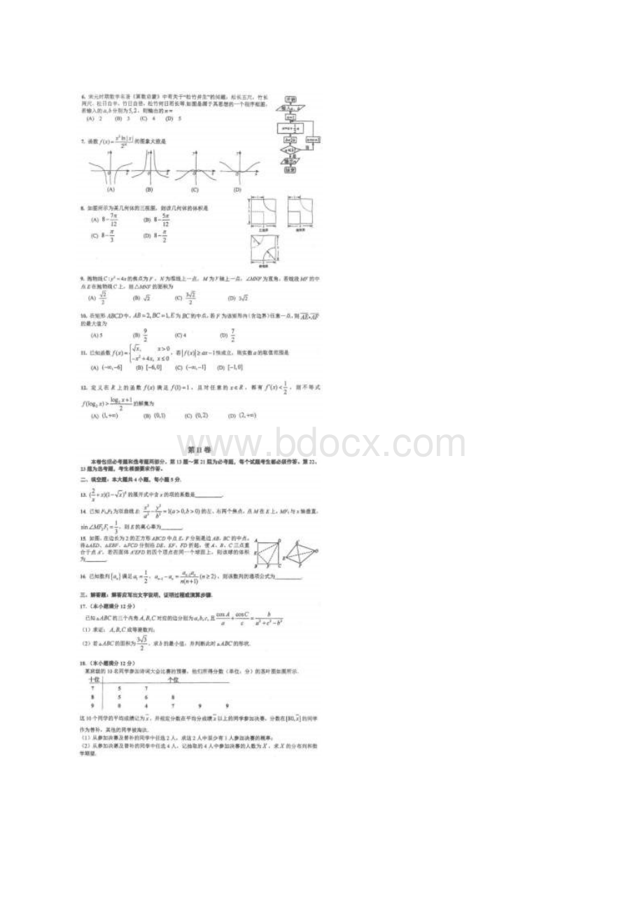 浙江省诸暨市浬浦中学届高三考前热身试题D数学文档格式.docx_第2页